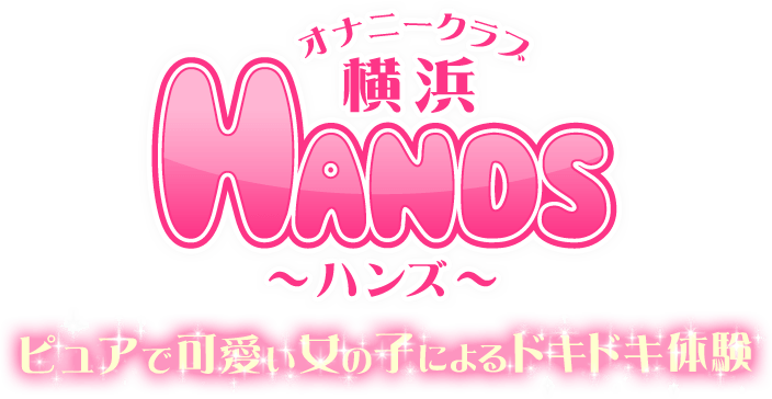 横浜Handsハンズ