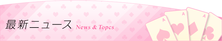 ニュース詳細です。